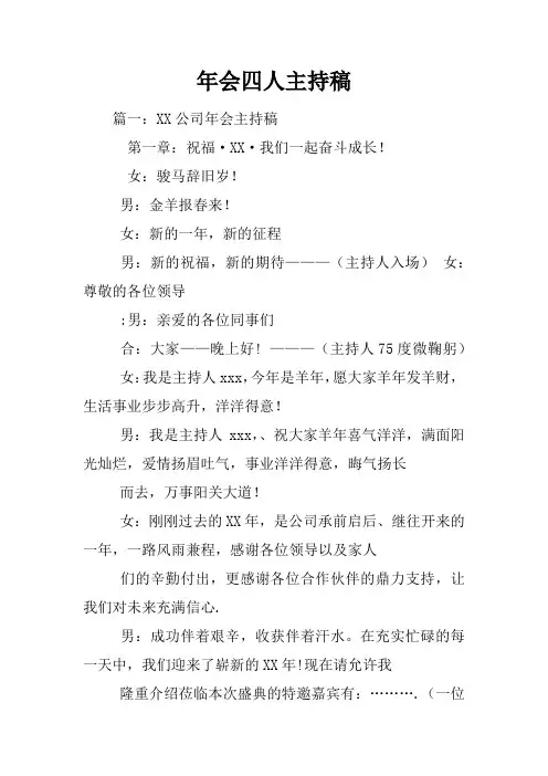 年会四人主持稿