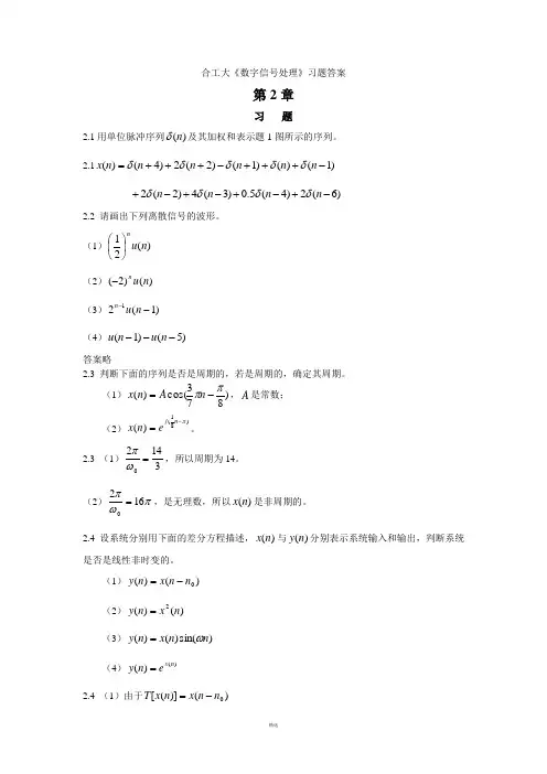 合工大数字信号处理习题答案2和3章-朱军版
