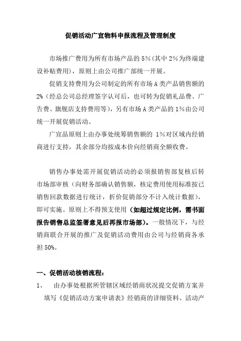 促销活动广宣物料申报流程及管理制度