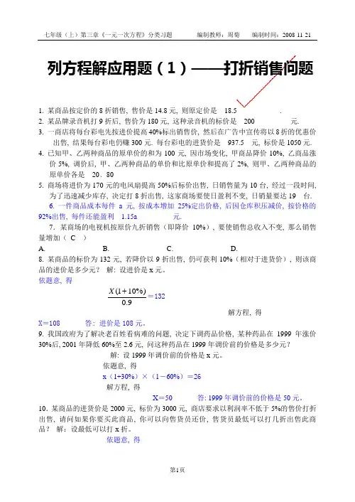 列方程解应用题(1)打折销售问题