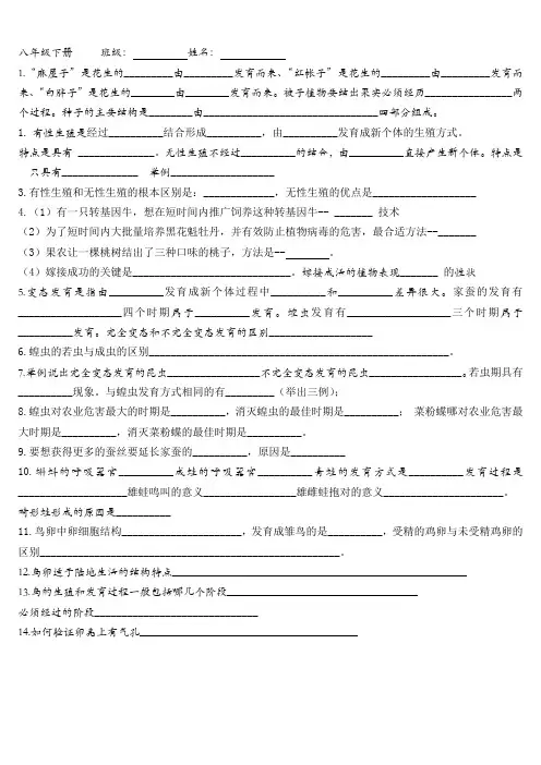 人教版生物八年级下册知识点填空完整版