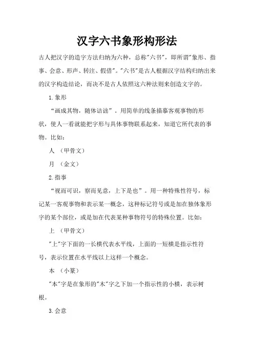 汉字六书象形构形法