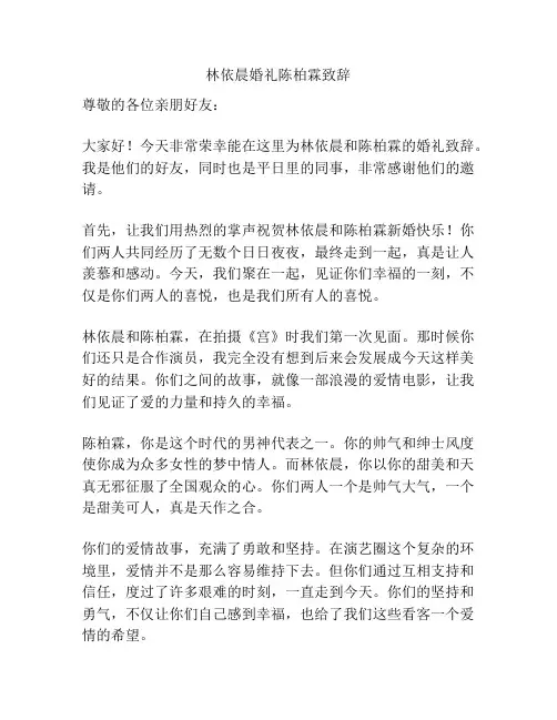 林依晨婚礼陈柏霖致辞