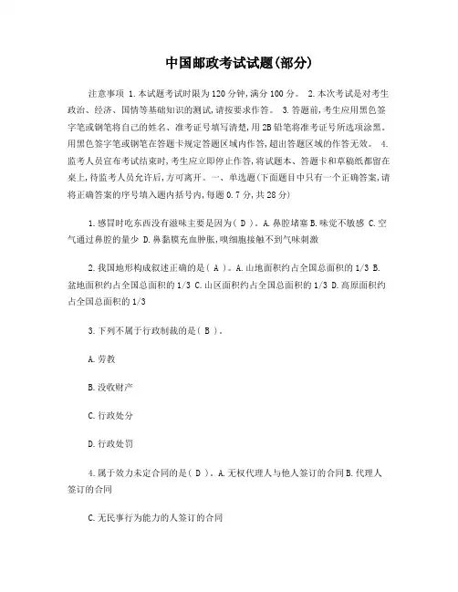 中国邮政考试试题