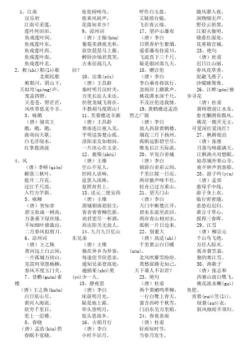 小学三年级必背古诗30首(简约版)