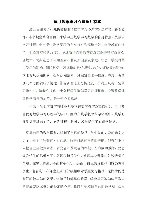读《数学学习心理学》有感 (2)