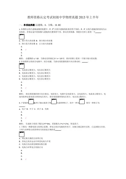 教师资格认定考试初级中学物理真题2013年上半年