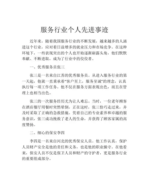 服务行业个人先进事迹