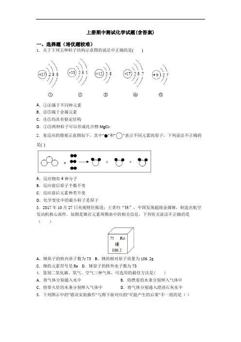 初三化学上册期中测试化学试题(含答案)