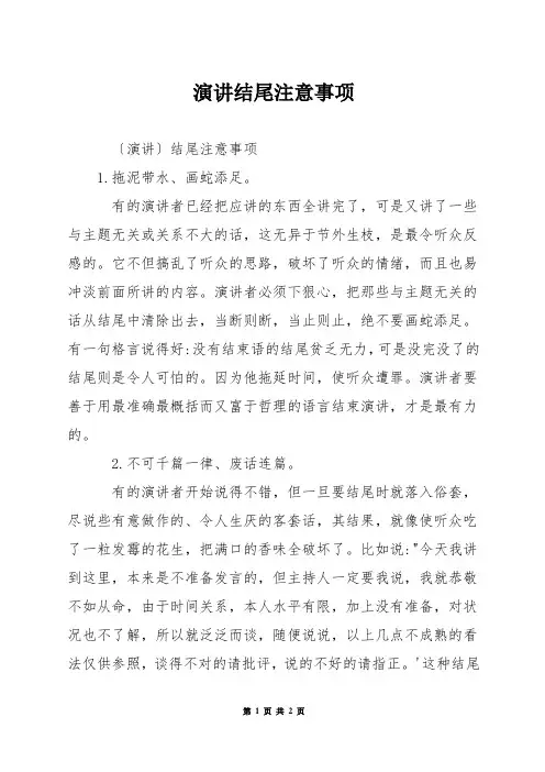 演讲结尾注意事项