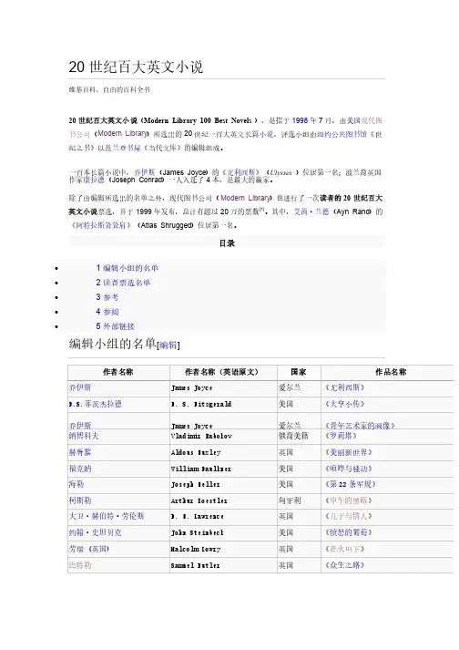 20世纪百大英文小说