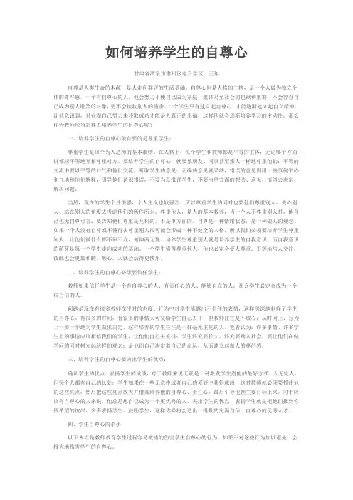 如何培养学生的自尊心