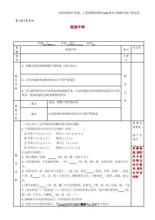 【教案】八年级语文下册第17课范进中举教案新版苏教版