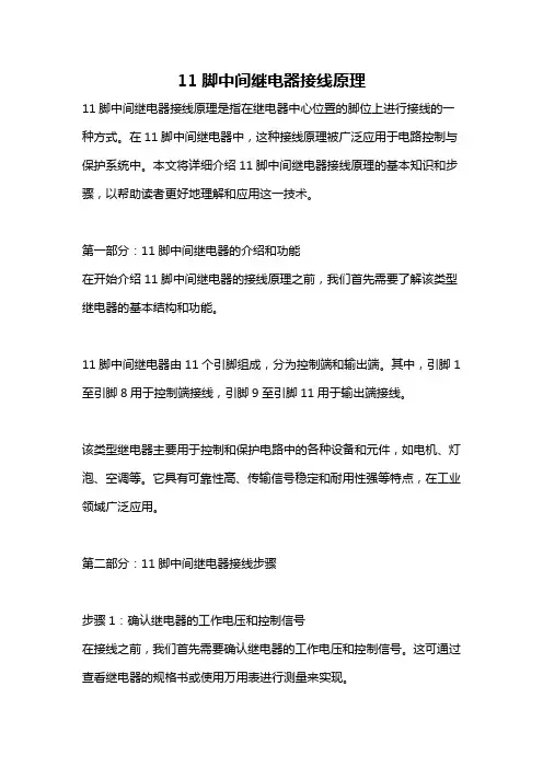 11脚中间继电器接线原理