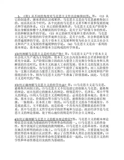 03709_自考马克思基本原理概论考试笔记
