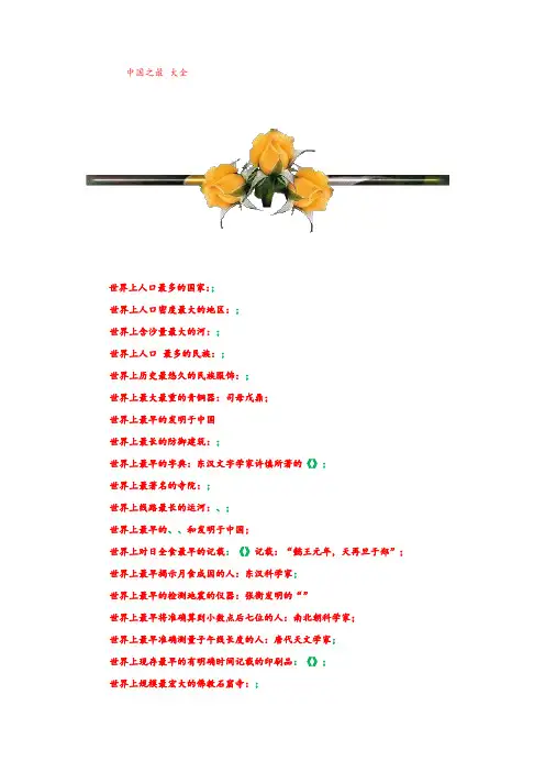 中国之最_大全