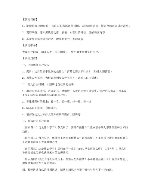 【新学期】-大班优秀语言公开课教案《黑熊种玉米》