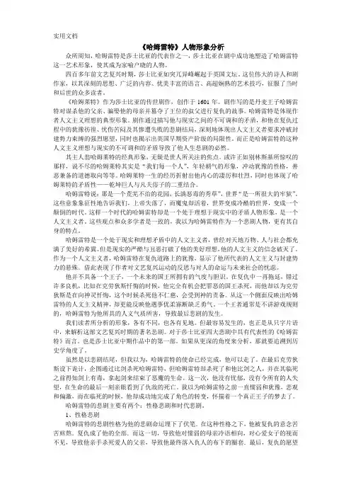 《哈姆雷特》形象分析