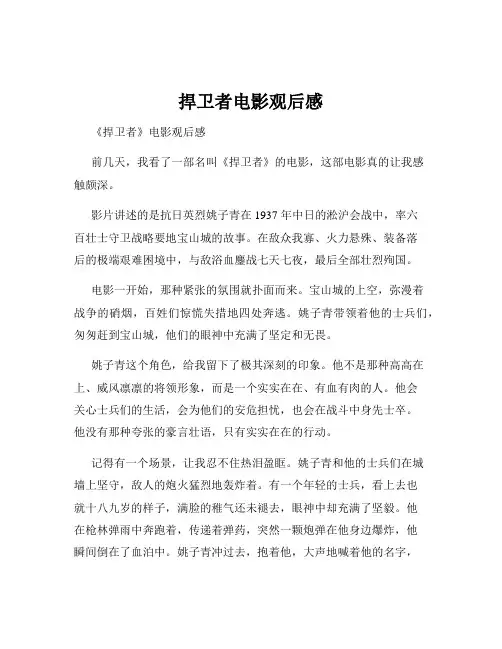捍卫者电影观后感