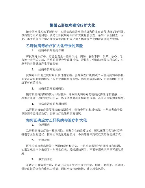 警惕乙肝抗病毒治疗扩大化