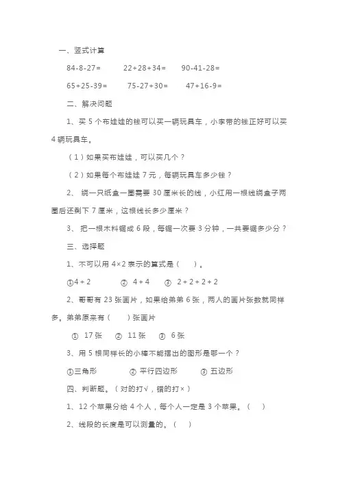 二年级小学生上册数学练习题(1)