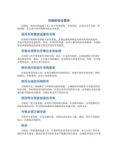 吊钩的安全要求什么