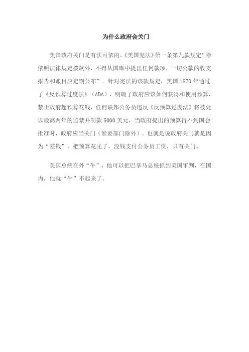 为什么政府会关门