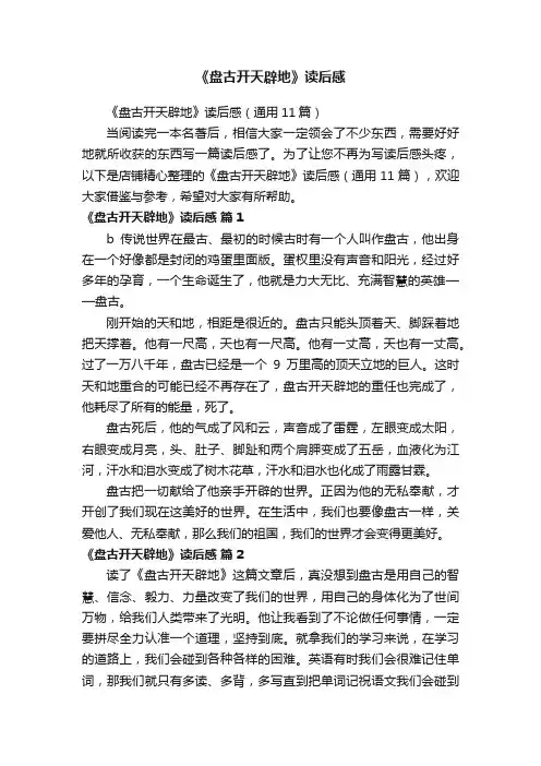《盘古开天辟地》读后感