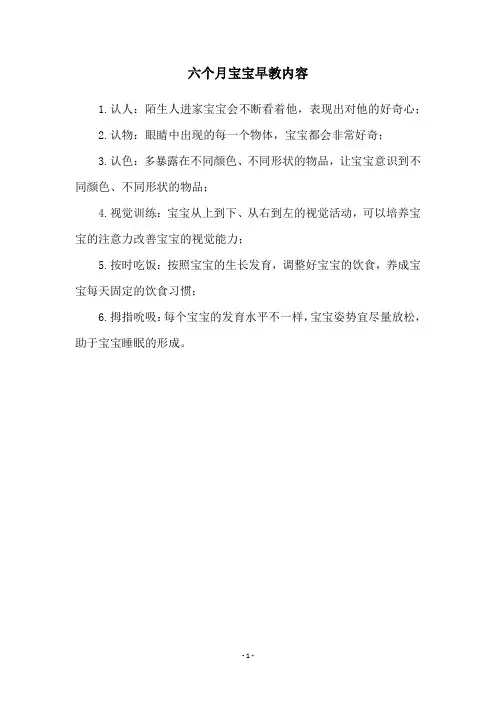 六个月宝宝早教内容