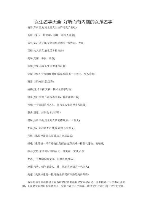 女生名字大全_好听而有内涵的女孩名字