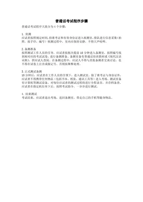 普通话考试程序步骤