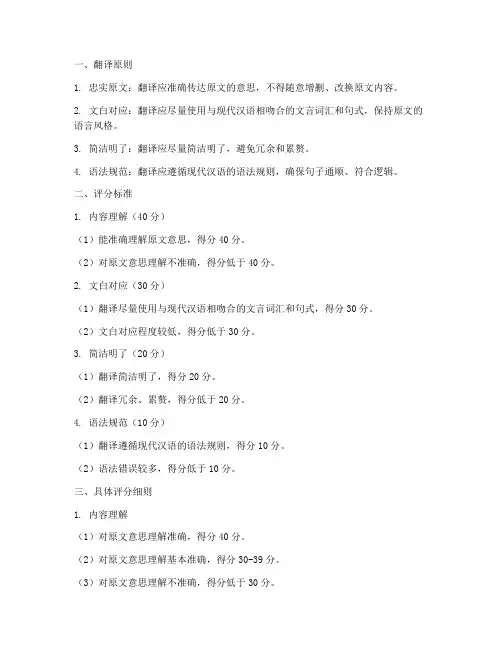 文言文翻译的阅卷标准