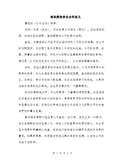 离职解除劳动合同范文（3篇）