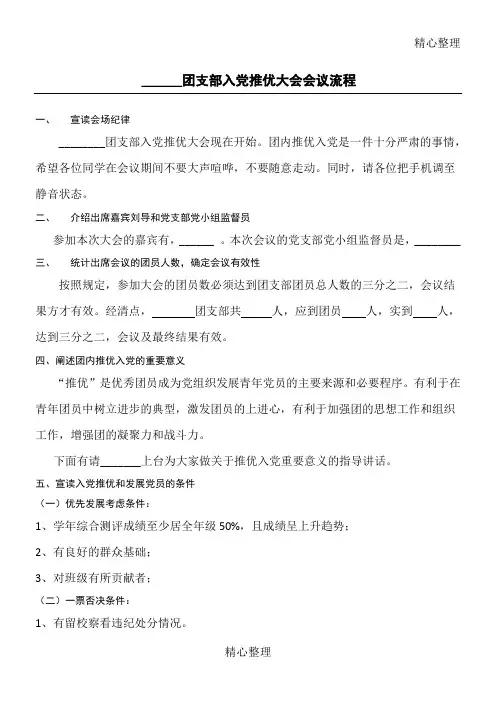 团支部推优入党会议规程