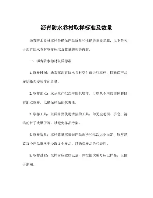 沥青防水卷材取样标准及数量