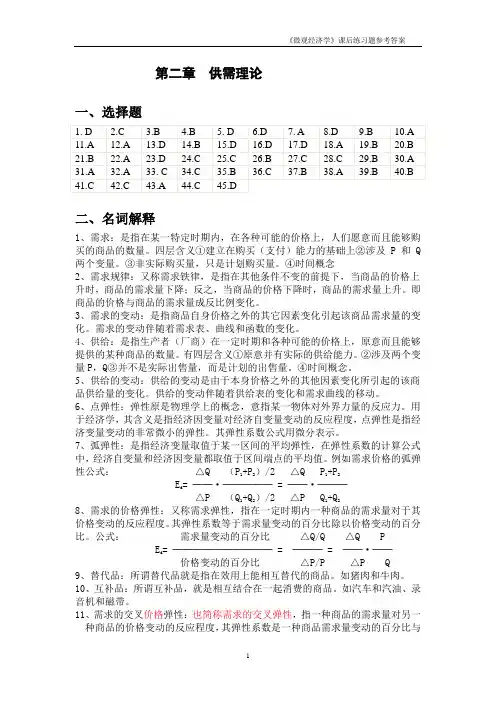微观经济学课后练习题参考答案二