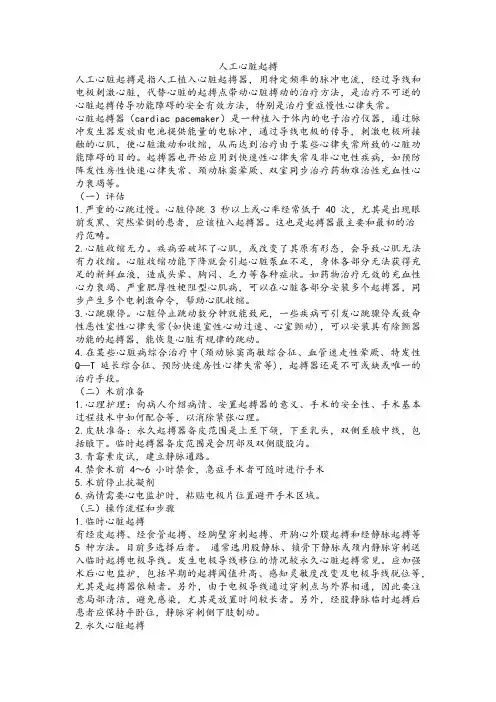 人工心脏起搏