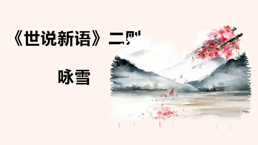 第8课《咏雪》课件(共20张PPT)-统编版语文七年级上册
