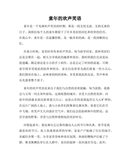 童年的欢声笑语