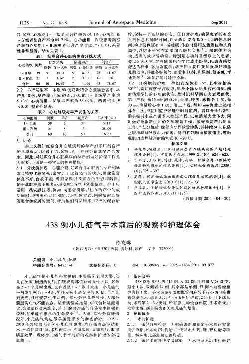 438例小儿疝气手术前后的观察和护理体会