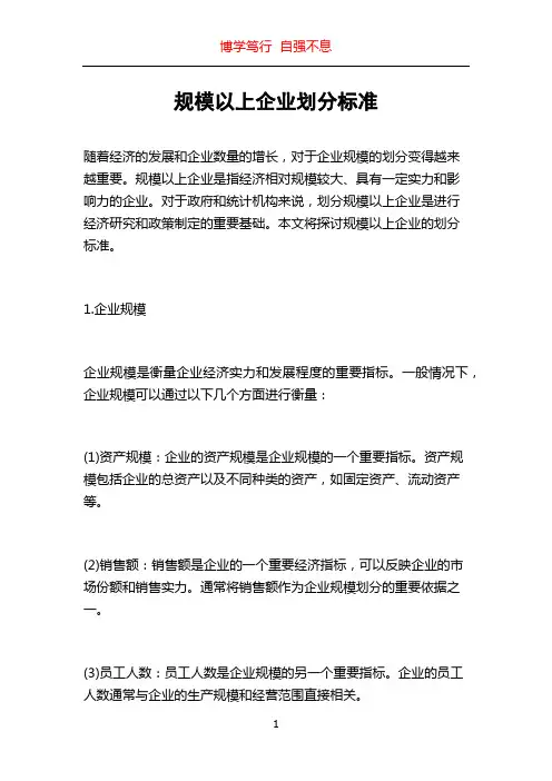 规模以上企业划分标准