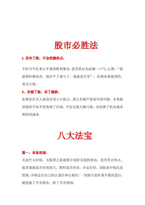股市必胜法