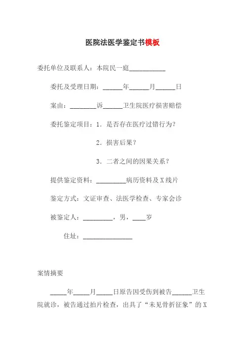 医院法医学鉴定书模板