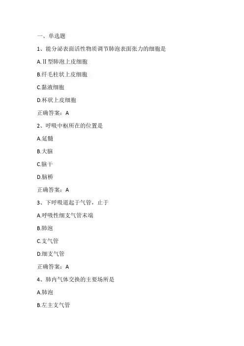 内科护理学期末测试习题与答案
