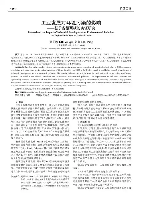 工业发展对环境污染的影响