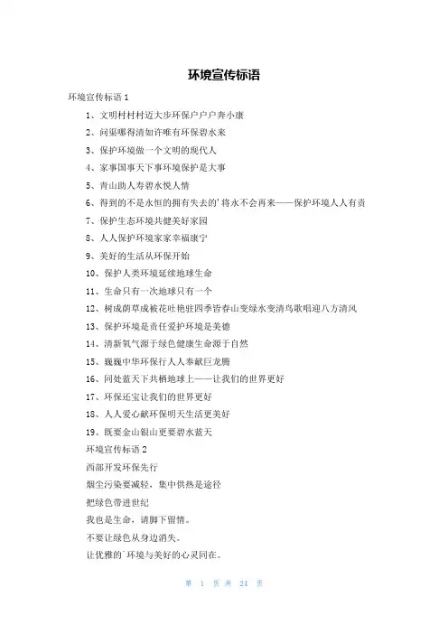环境宣传标语