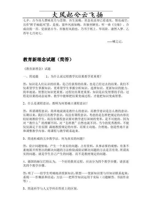 Cmeffoc教育新理念试题