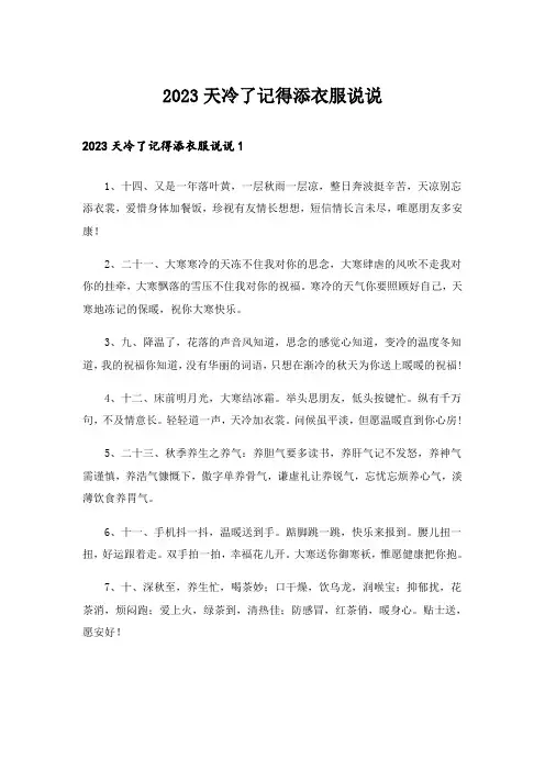 2023天冷了记得添衣服说说