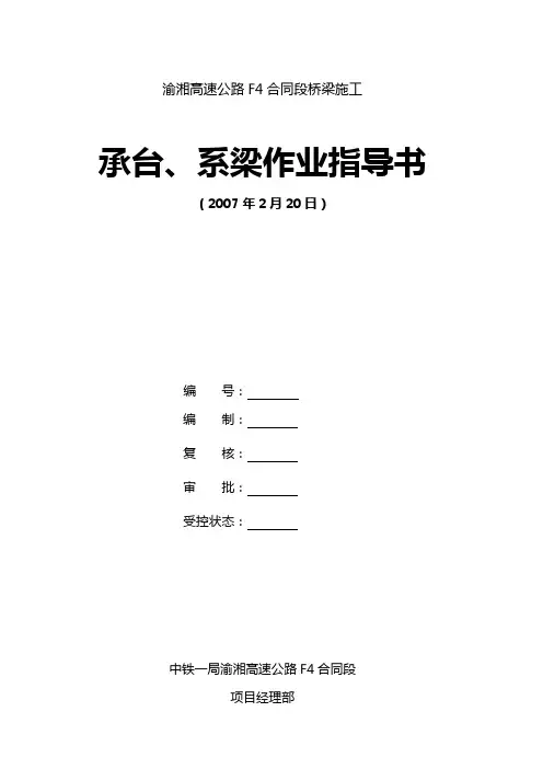 承台系梁作业指导书
