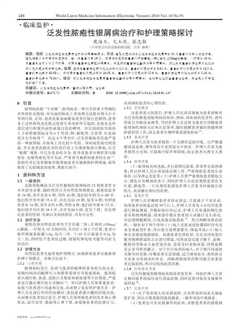 泛发性脓疱性银屑病治疗和护理策略探讨